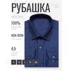 Темно-синяя приталенная мужская рубашка Non Iron с длинными рукавами-4